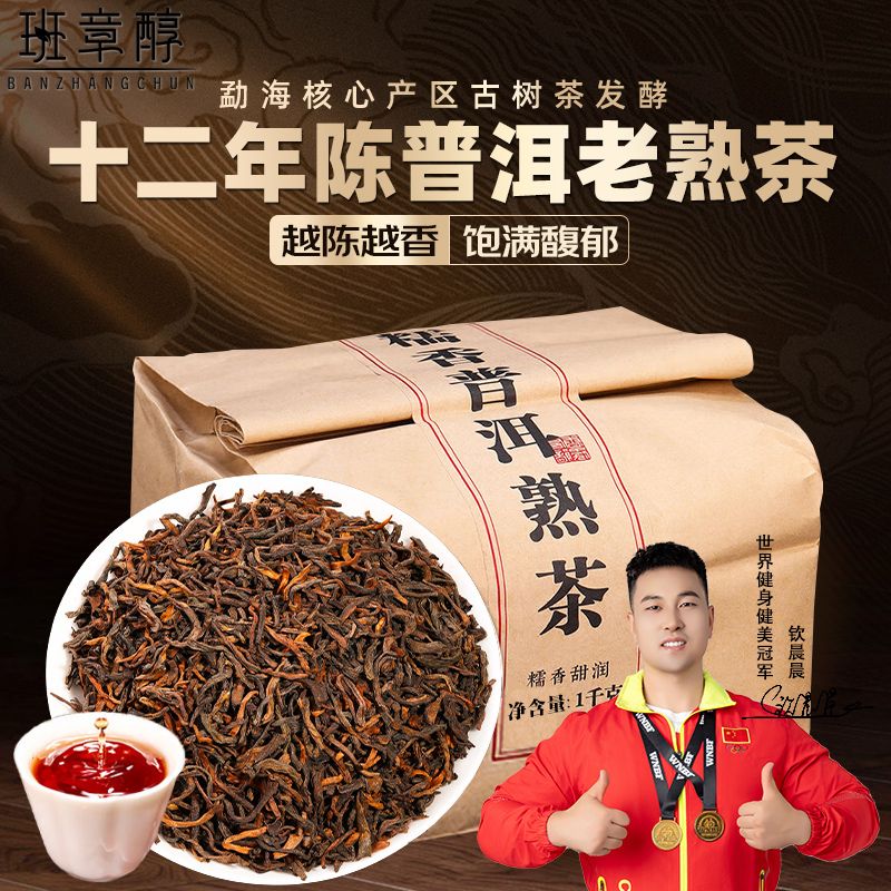 普洱茶叶熟茶散茶十年以上勐海熟普云南布朗山古树茶叶送礼长辈