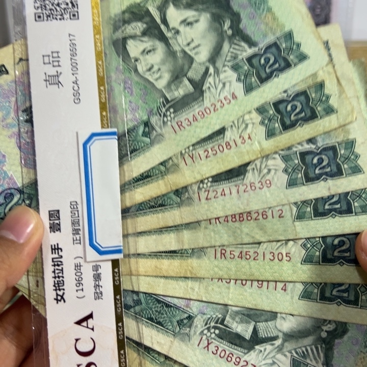 802绿钻退市钱币流通品10张