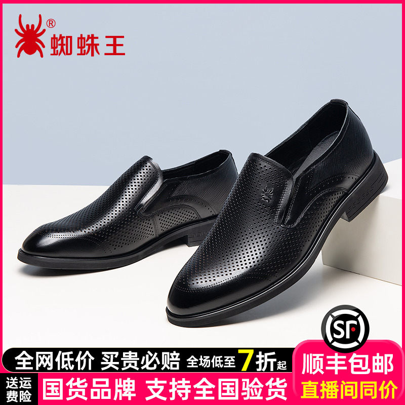 蜘蛛王男鞋2025夏季镂空洞洞鞋休闲一脚蹬男士透气商务皮鞋25108