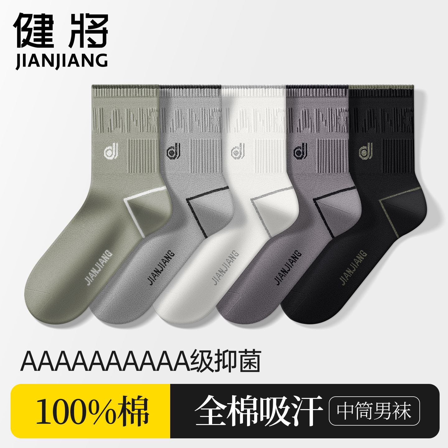 【10A抗菌】健将男士袜子男款秋冬100%纯棉中筒防臭脚吸汗运动长袜