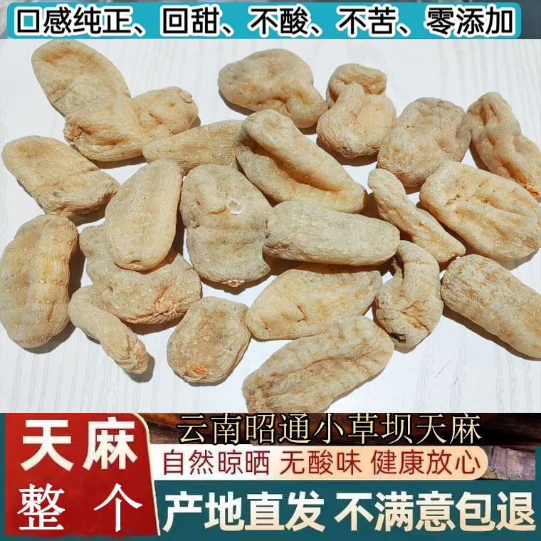 （干天麻）正宗云南昭通小草坝天麻干货高山乌天麻鲜货食用250/500g