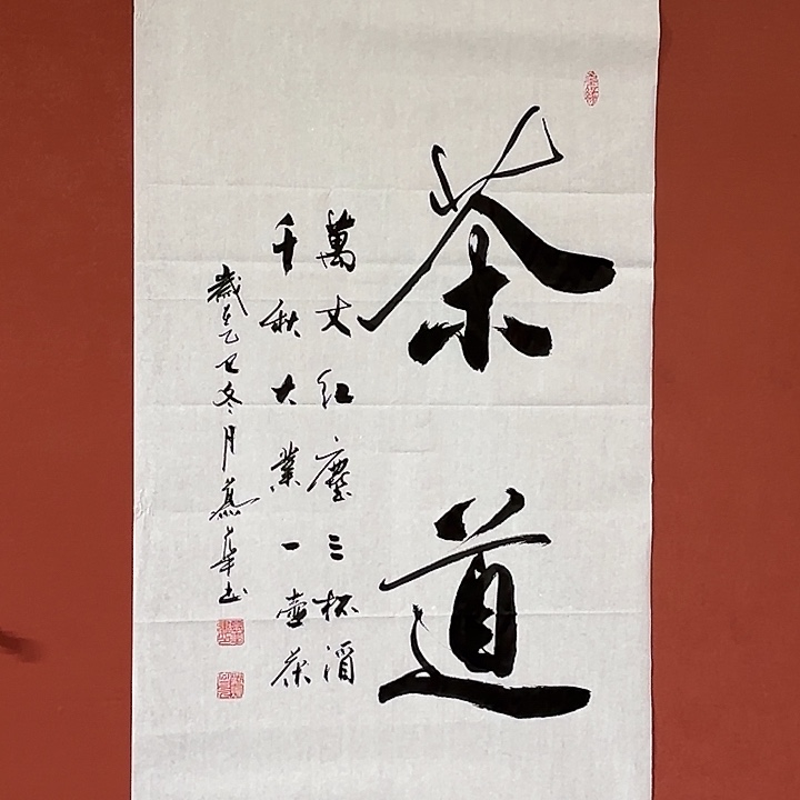 书法直播书法作品