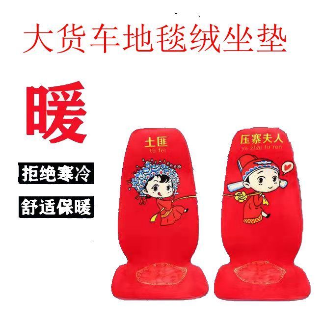 货车坐垫冬季保暖地毯绒座垫