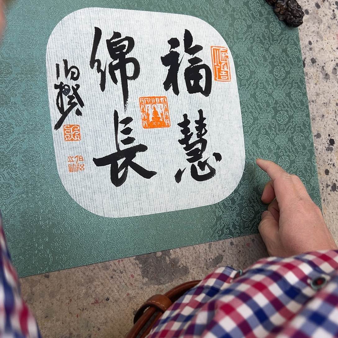 书法半平尺原作软片