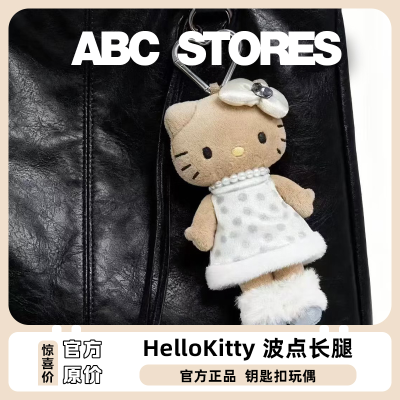 【大阪限定】Hellokitty 白色波点黑皮长腿 kitty玩偶挂件 钥匙扣