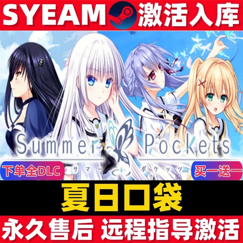 夏日口袋 steam 激活码 CDKEY 电脑PC激活入库