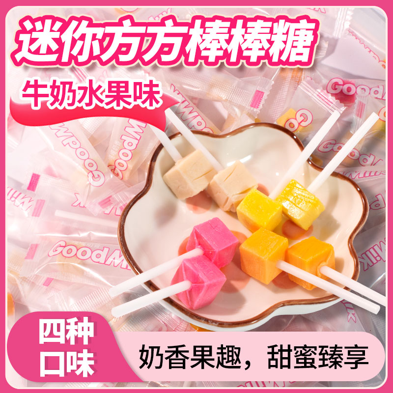 糖果水果糖学生礼物混合水果味奶味棒棒糖散装硬糖零食儿童小孩