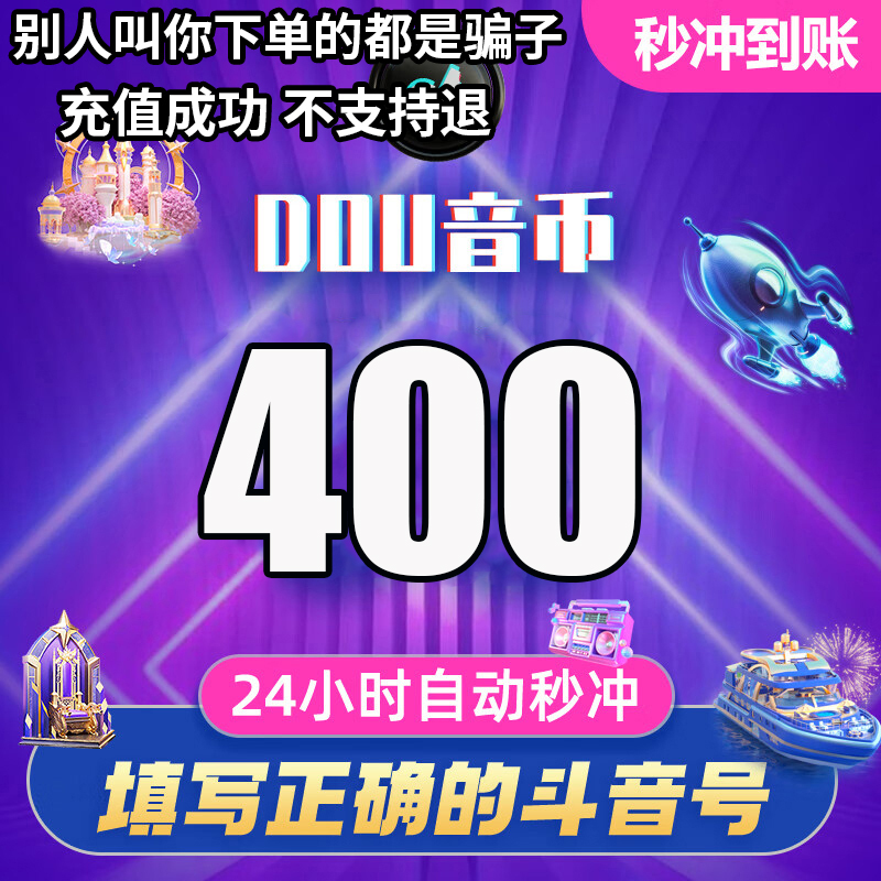 【支持月付】钻石币充值秒到账 DOU音直播钻石币抖音自动充值