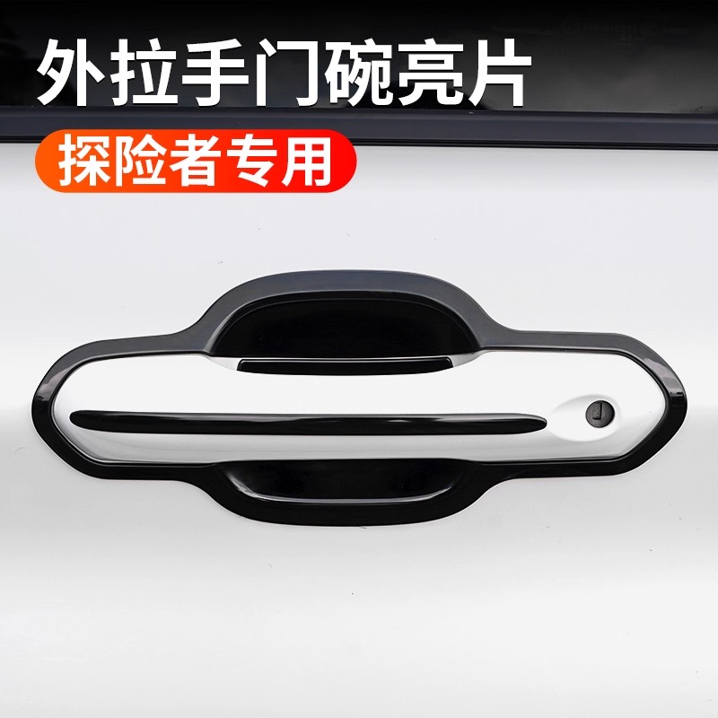 适用于福特2025款探险者门拉手装饰条车门外拉手不锈钢门碗保护贴