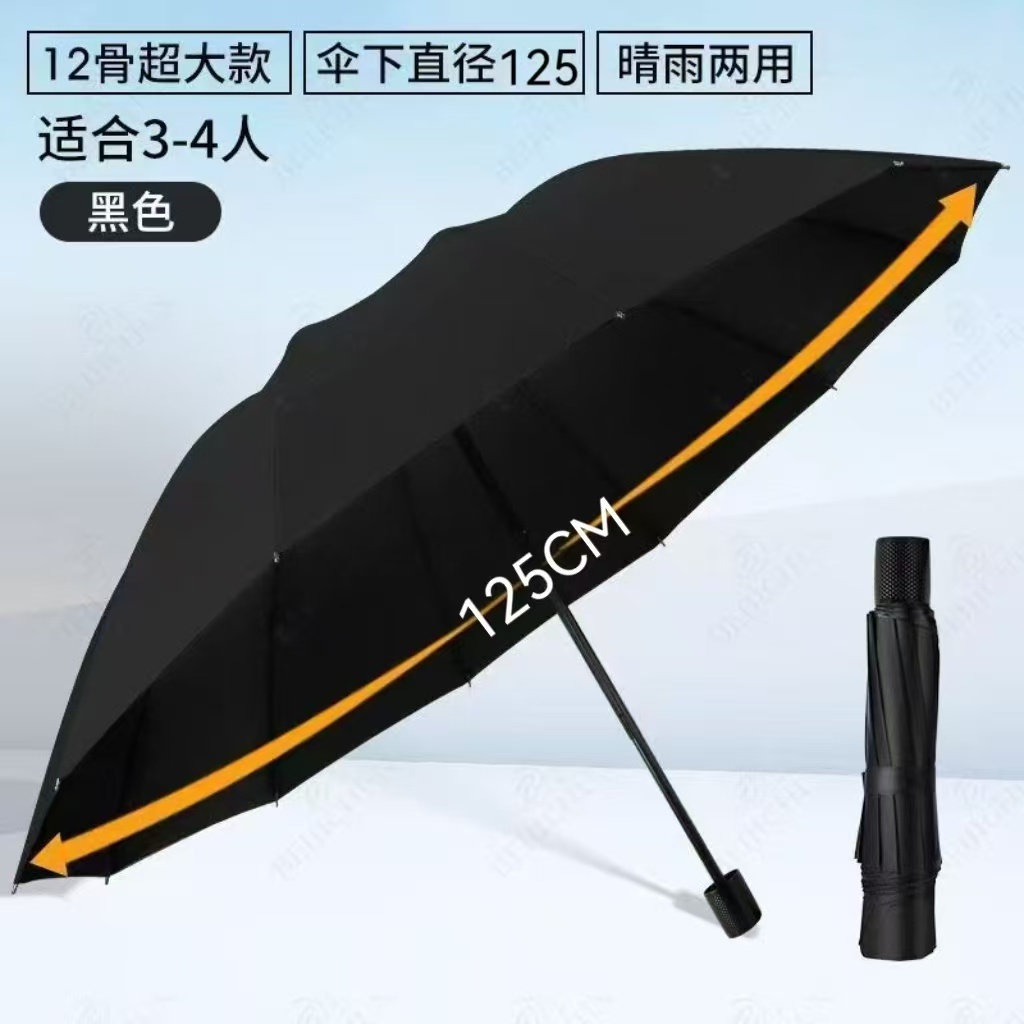 12骨手动加大商务晴雨伞