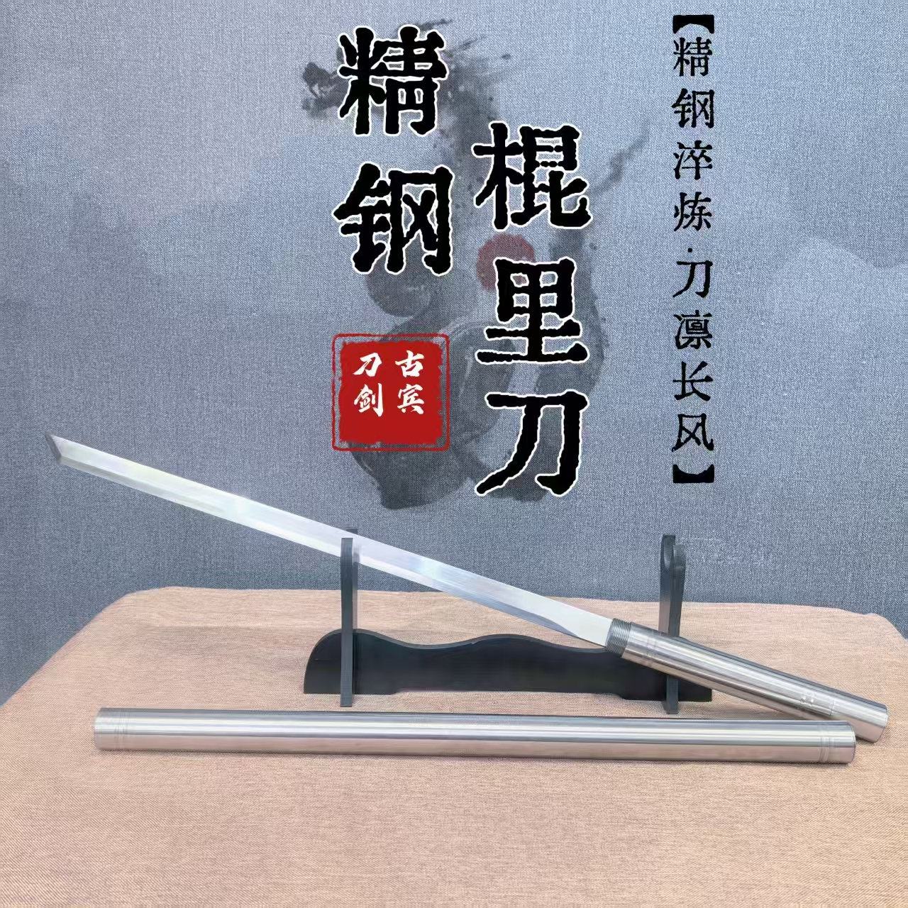 【精钢棍里刀】龙泉轨道钢淬火收藏把玩工艺品摆件未开刃