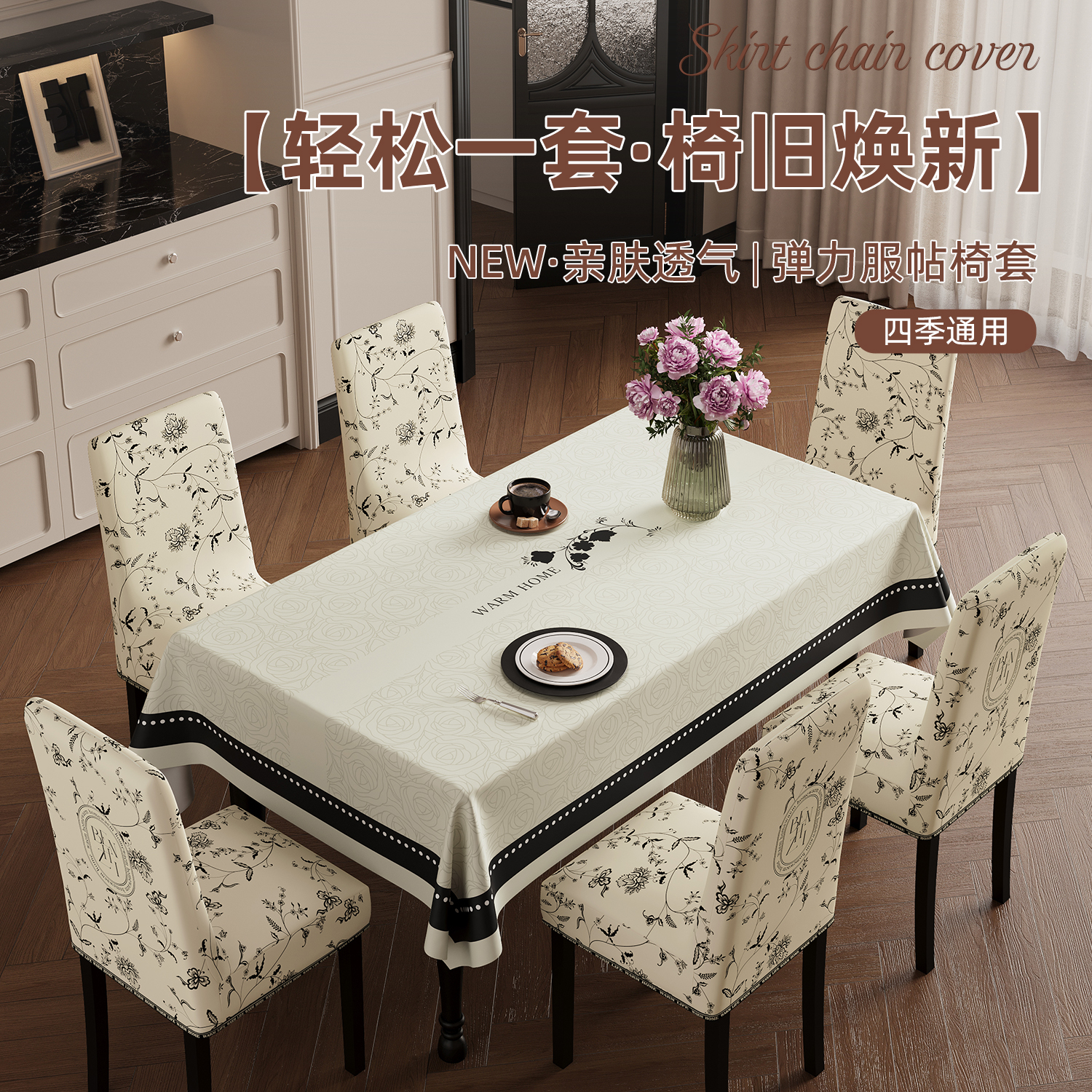 本知玫瑰密语长方形桌布防水防油免洗防烫新款2024布艺台布高级感