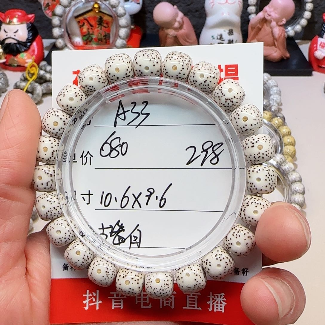 海南荷塘星月菩提A33