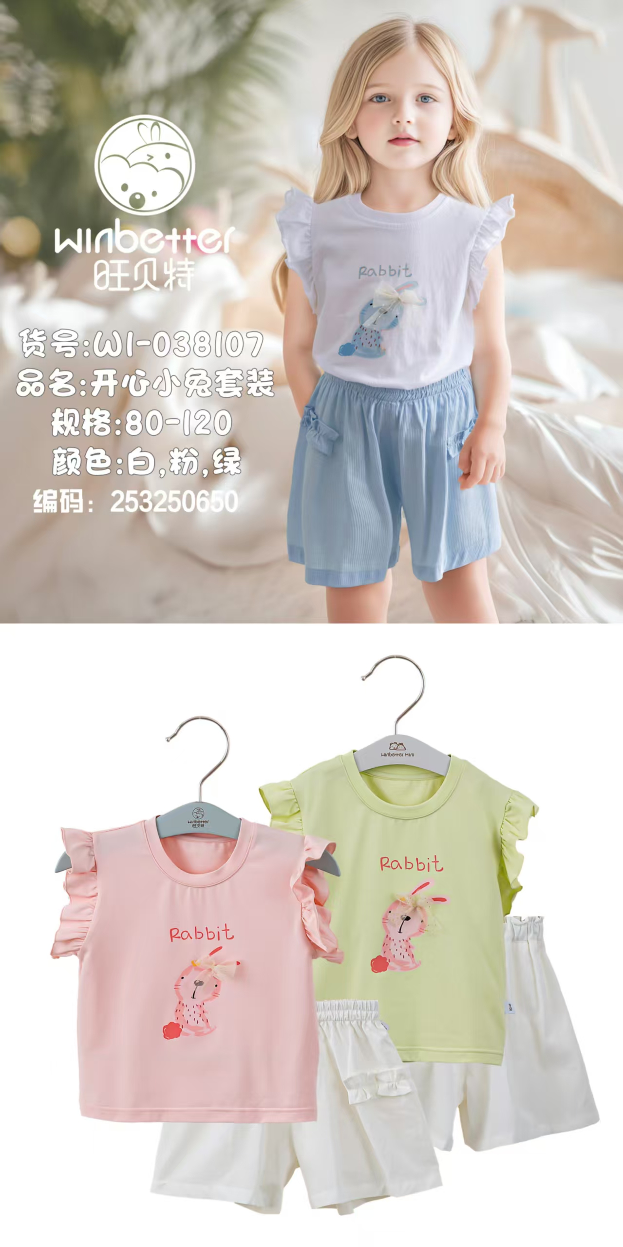 038107旺贝特女童外穿套装