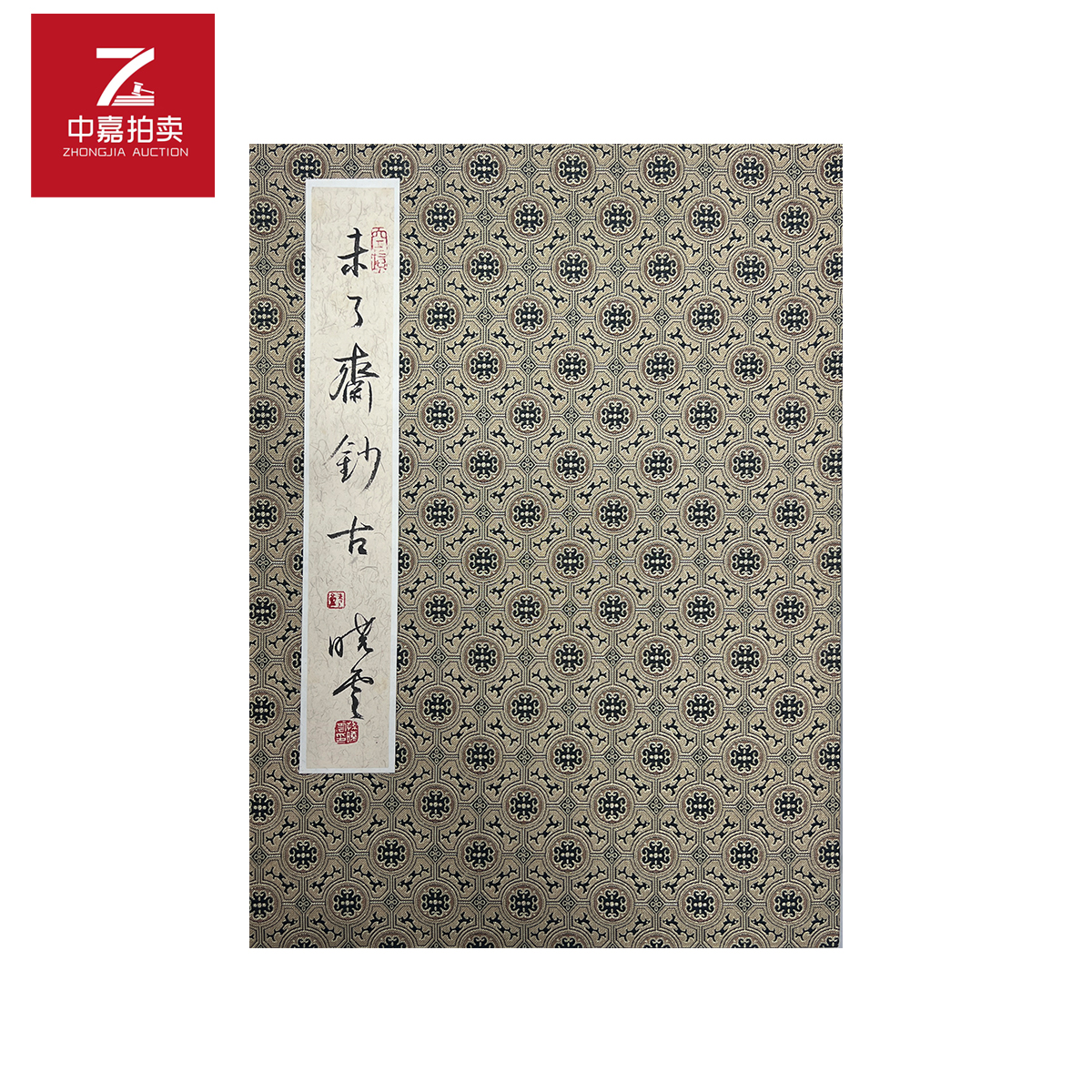 孙晓云书法册页45x64x12