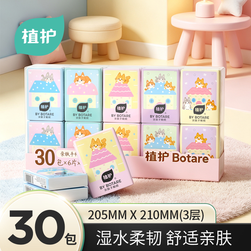 植护亲肤香氛手帕纸30包便携面巾纸小包餐巾纸随身装纸巾学生卡通