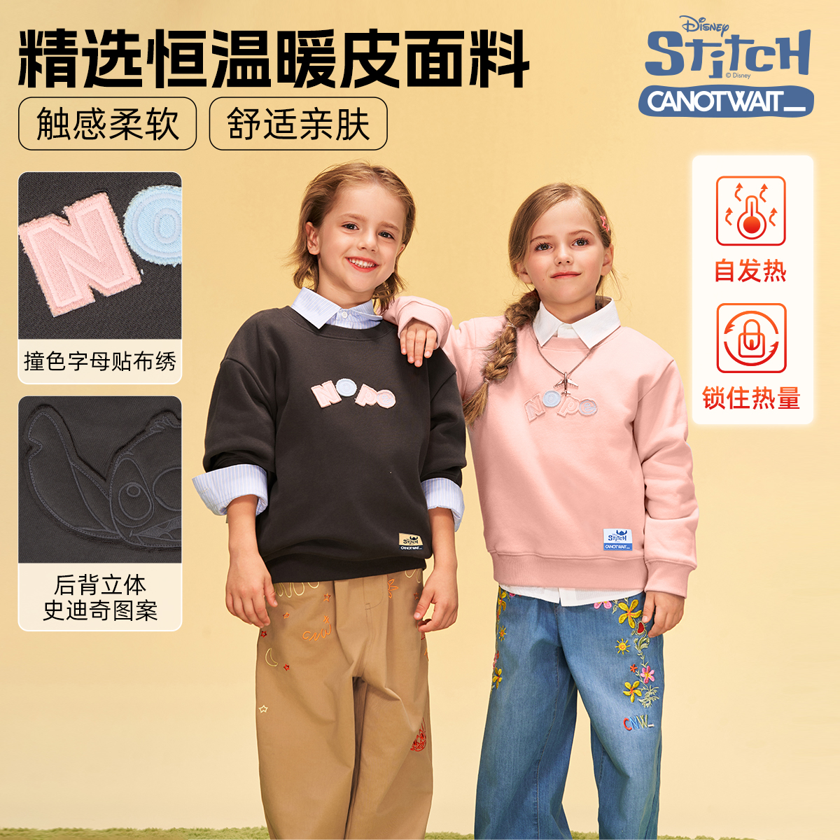 迪士尼联名史迪奇系列儿童立体贴布圆领卫衣卡通恒温柔舒适亲肤