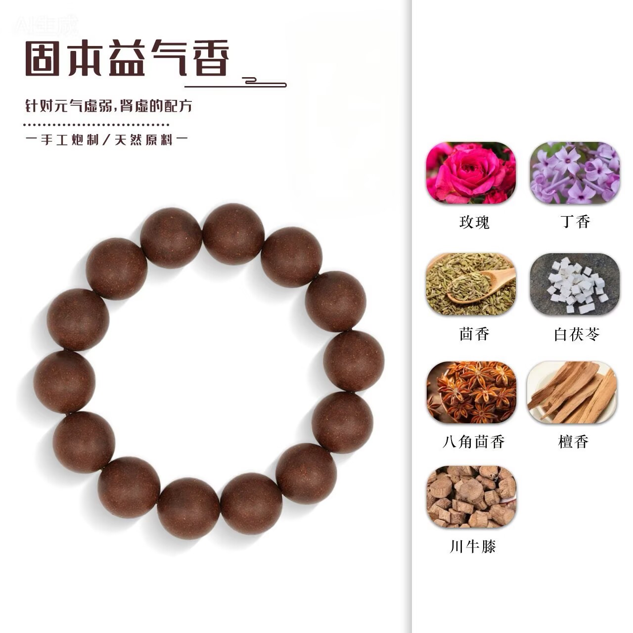 【固本益气香】固本益气男士必备古法养身合香珠 天然香材 持久留香