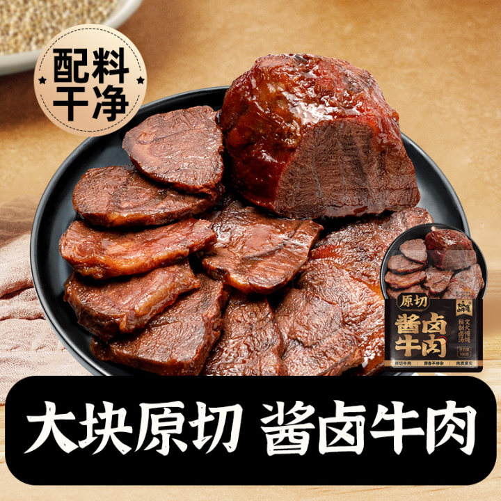 【高歌牛肉 便携小袋】无硝纯干老式酱牛肉开袋即食 150g*6袋