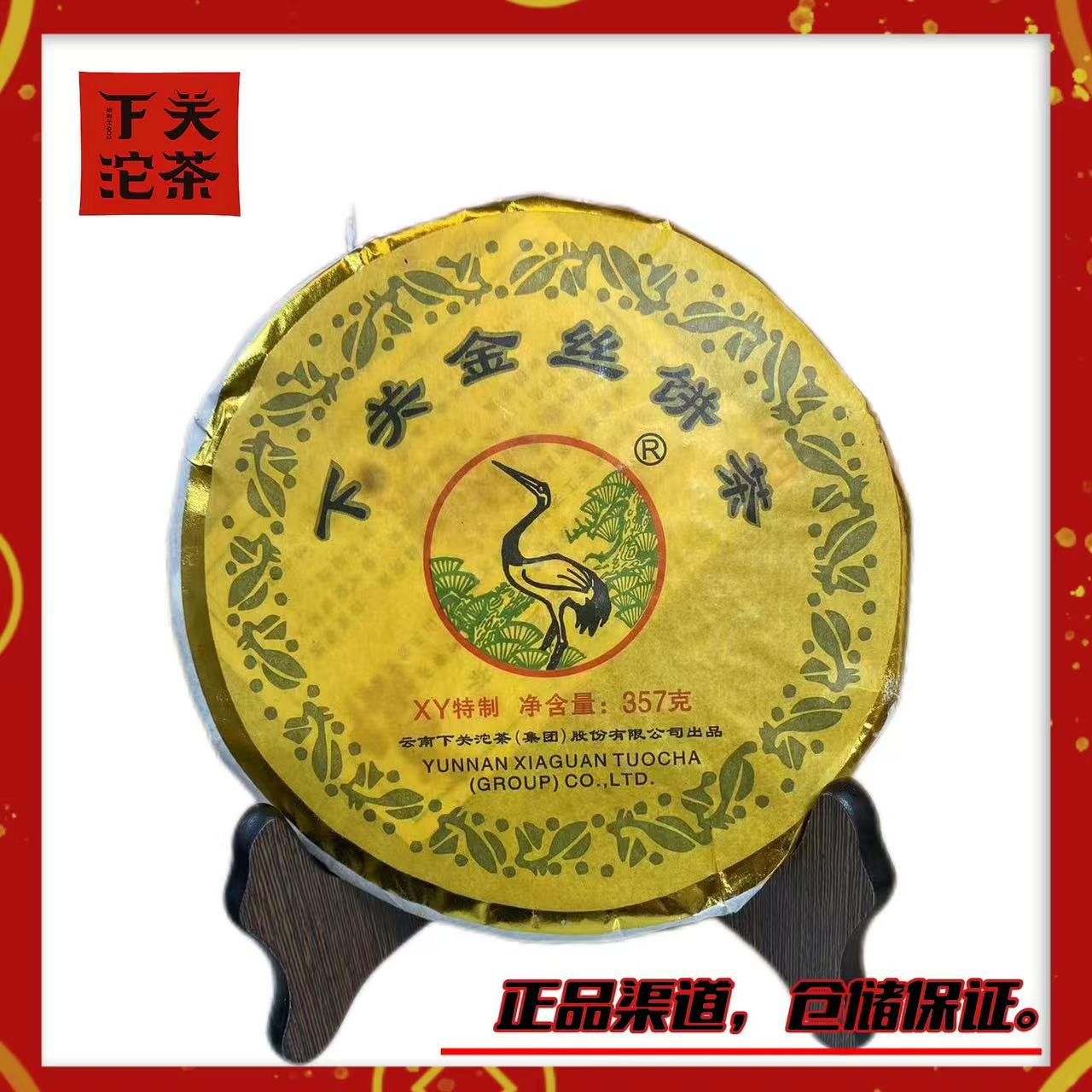 【2010年下关XY金丝饼】生茶357g 花蜜香足 茶气足 蜜甜细腻饱满