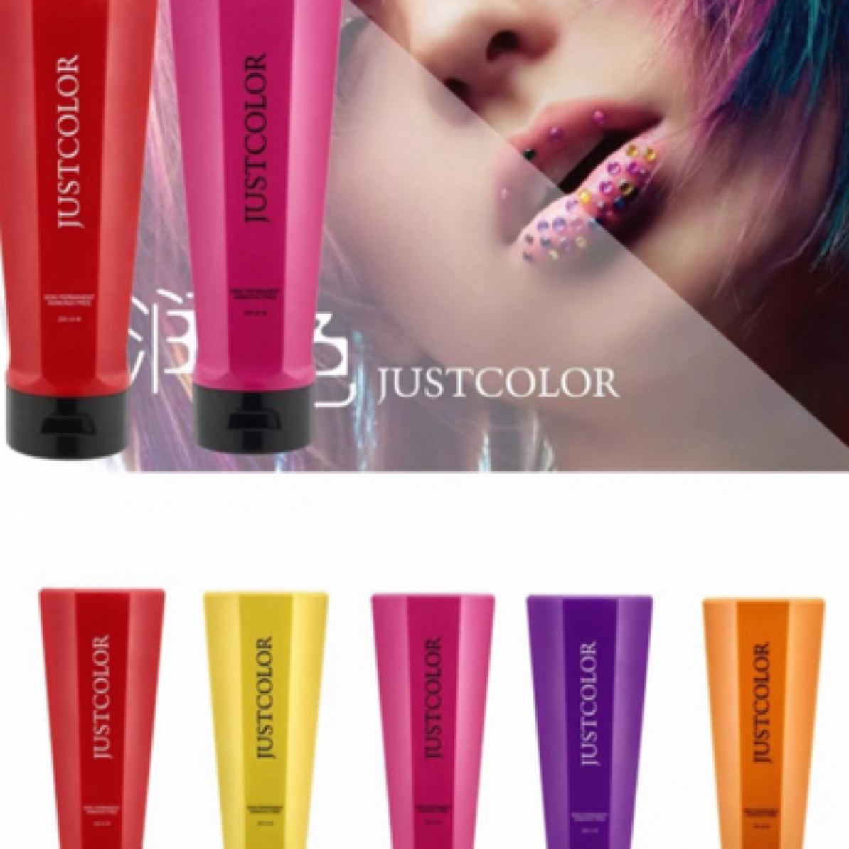 正品JUSTCOLOR润色酸性护理膏理发店彩色染发膏200ML