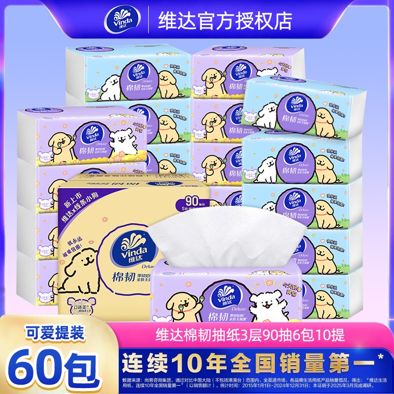 维达棉韧亲肤抽纸加厚餐巾纸家庭抽纸柔软家用实惠装无香纸巾DB