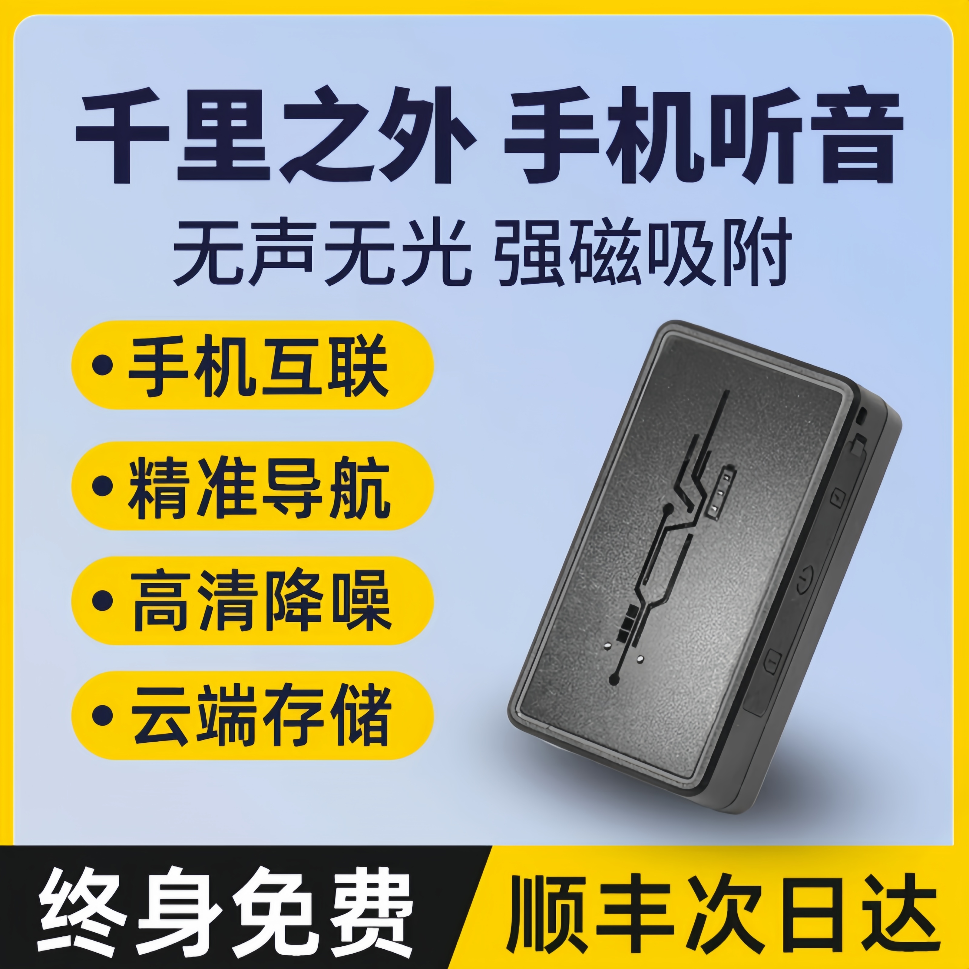 顺丰发货】智能录音笔汽车远程防盗手机远程降噪听音设备声控识别