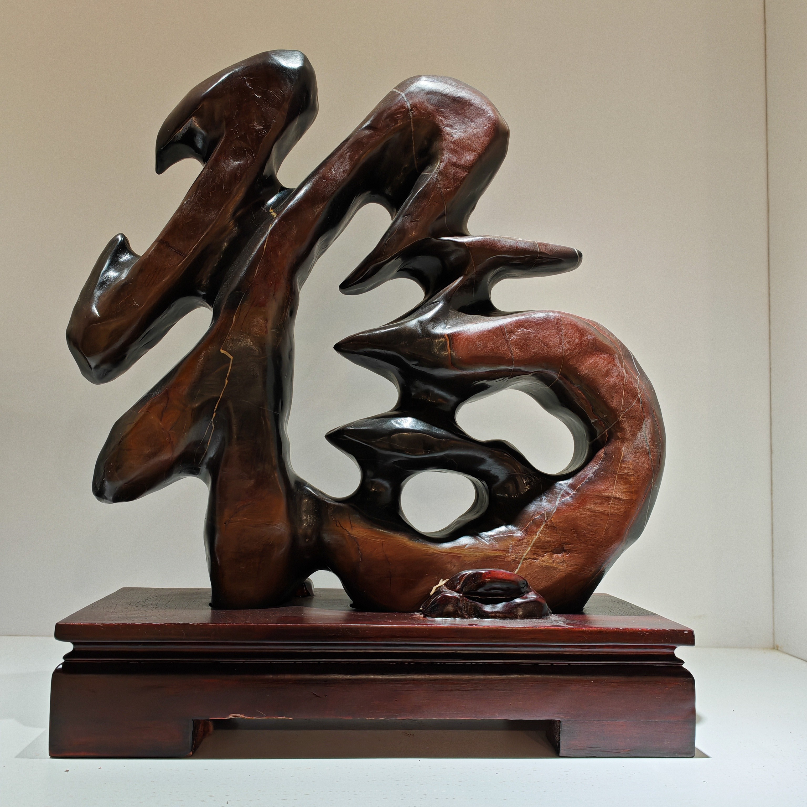 灵璧彩色石文字象形福字