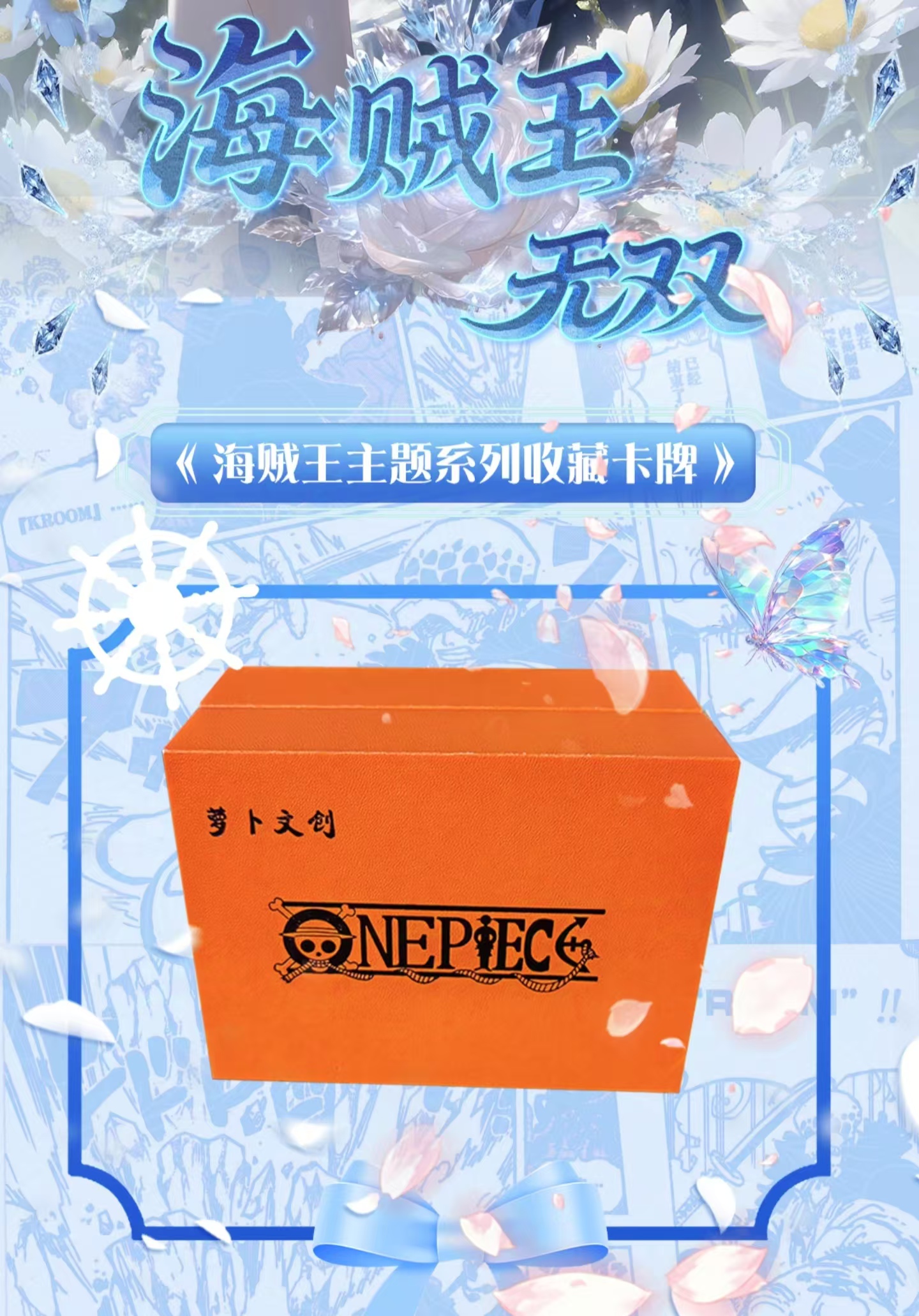 【脆片】【强娶欧皇】萝卜文创 航海王 海贼王动漫收藏卡牌(默认代拆)