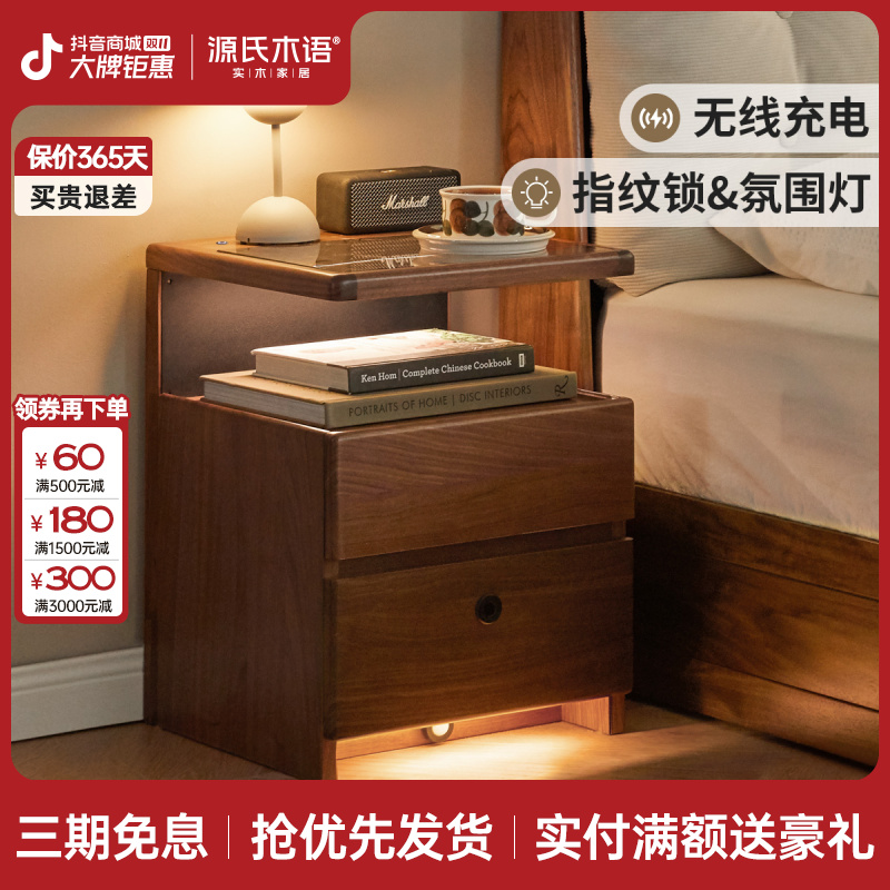 源氏木语智能床头柜黑胡桃木无线充电柜带灯储物柜子K00A26
