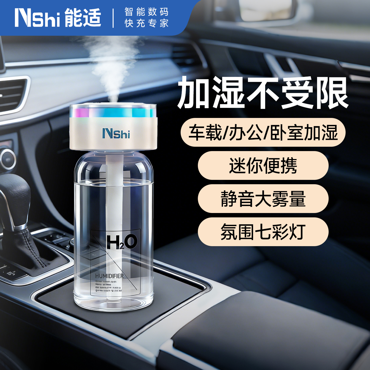 能适车载加湿器无线大喷雾家用静音卧室母婴专用USB小型迷你便携