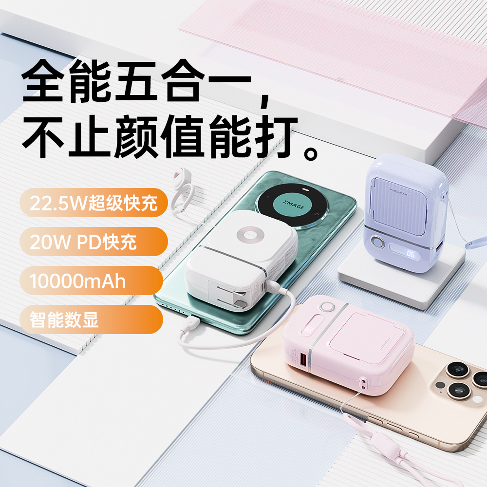 沃品五合一全能充电宝10000毫安自带线带插头带磁吸通用17快充