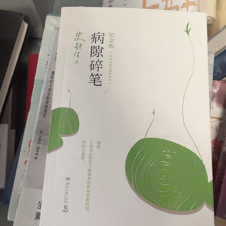病隙碎笔全新推荐