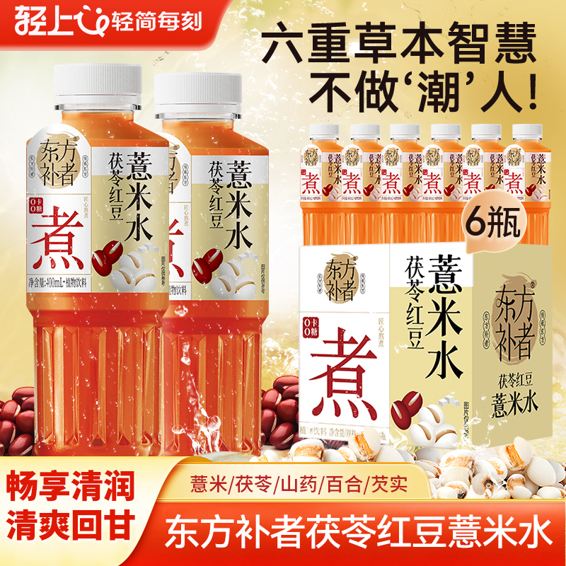 茯苓红豆薏米水精选五大食材0糖0卡0添加防腐剂饮料