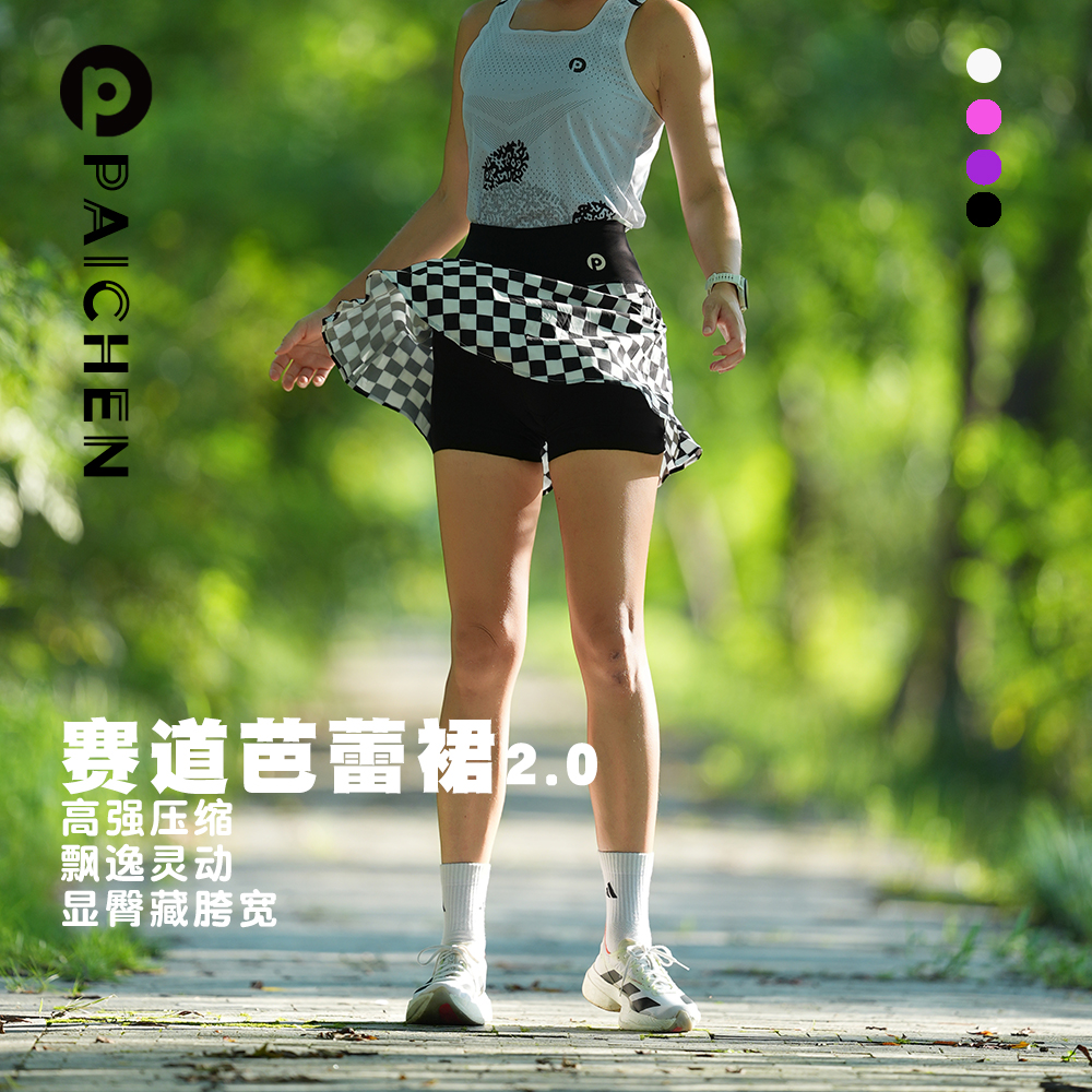 派晨【赛道芭蕾裙2.0】吸湿速干专业马拉松运动防走光三分压缩短裙
