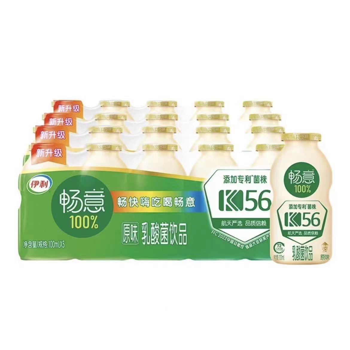 (顺丰包邮，送货上门)24年12月生产伊利畅意100%乳酸菌饮品原味100ml*20瓶