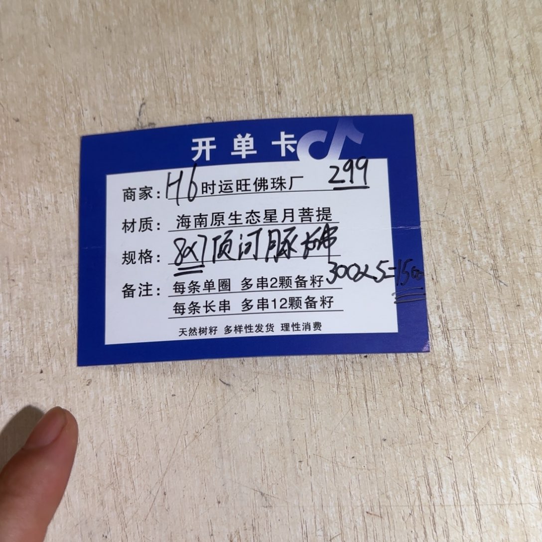 星月菩提手串河豚单圈