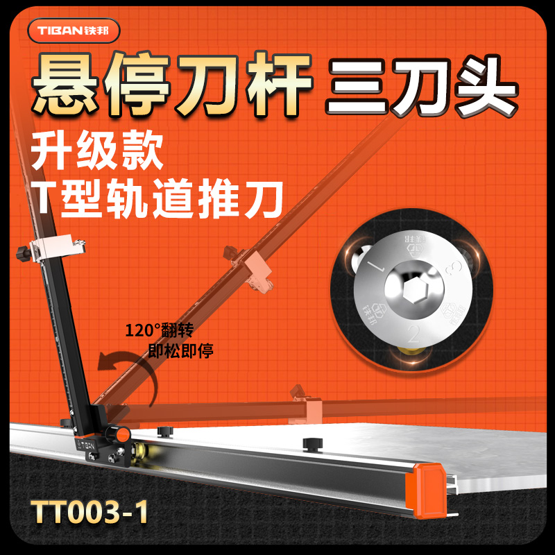 铁邦新款三刀重型轨道瓷砖推刀手动切割地砖岩板切割切瓷砖神器