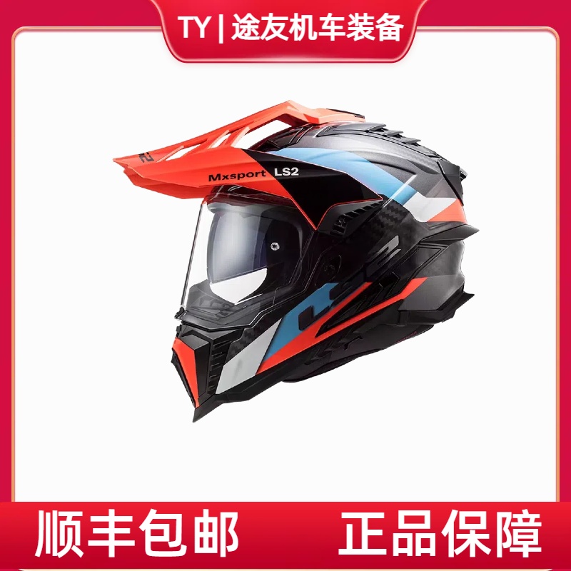 LS2MX701碳纤维越野拉力盔摩托车头盔男女防雾双镜片机车四季全盔