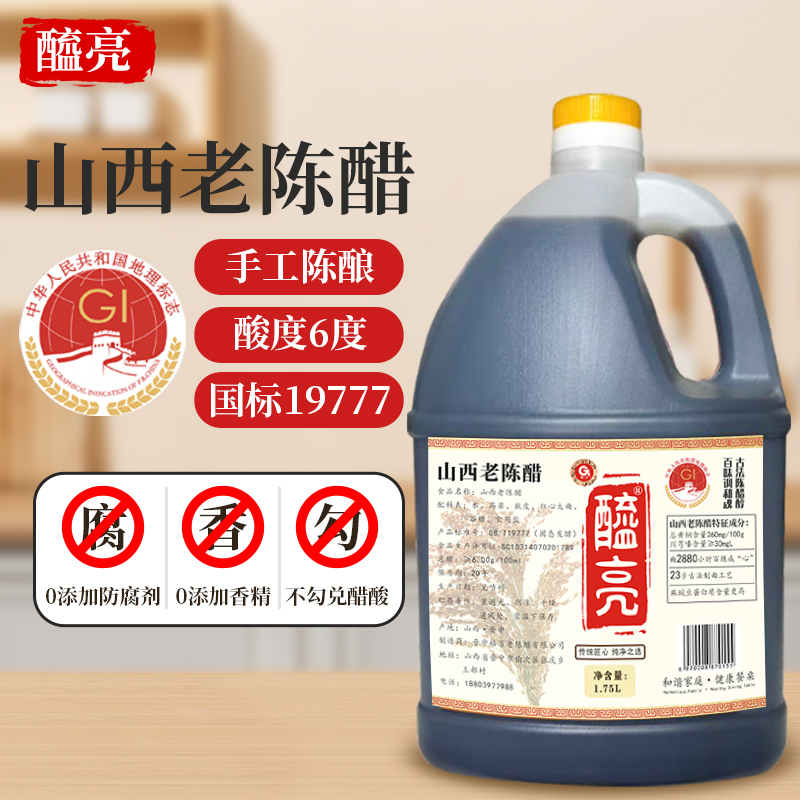 山西特产国标GB/19777正宗纯良手工酿造食用醋老陈醋饺子醋