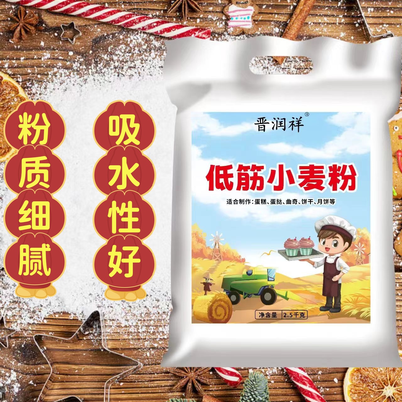 5斤低筋面粉戚风蛋糕粉饼干月饼低筋面粉烘焙专用家用烘焙粉