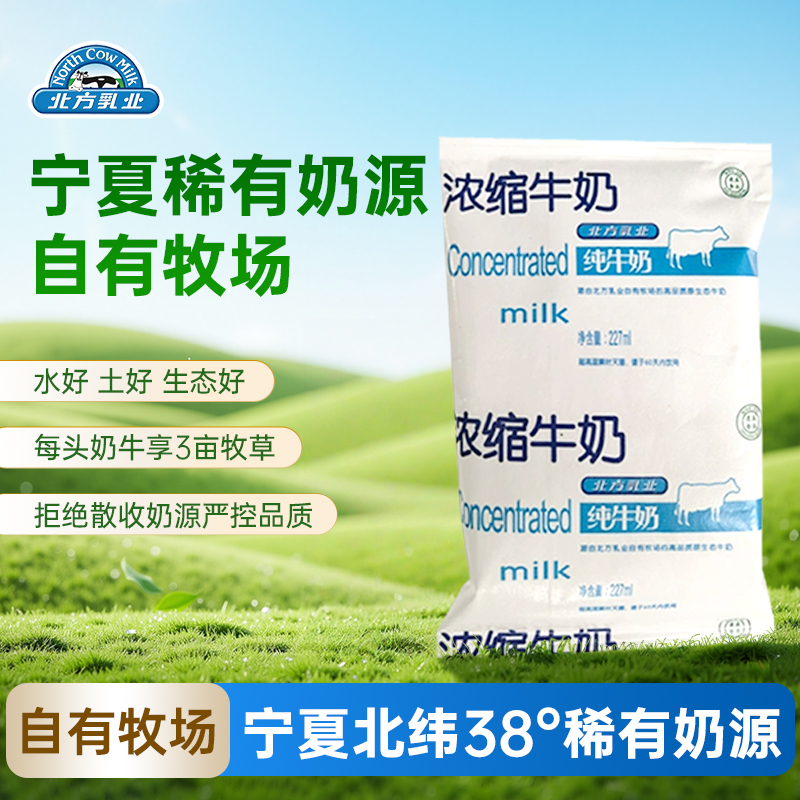 宁夏北方乳业利乐枕蛋白质浓缩牛奶全脂227mL*16袋