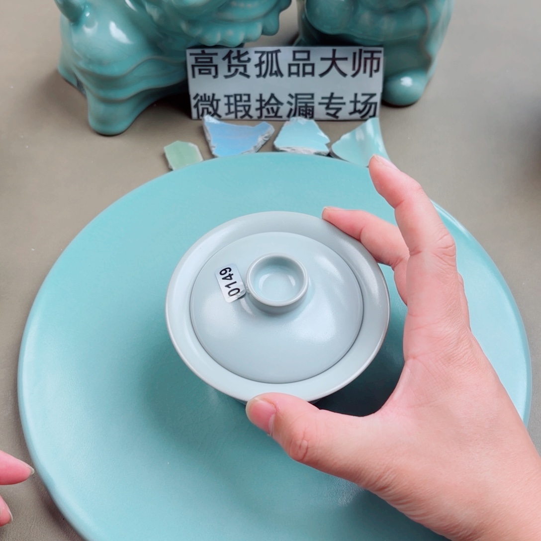 汝窑与王同行，汝你所愿微瑕