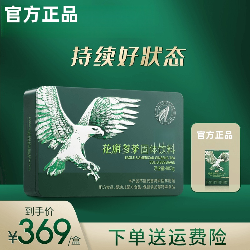 【韩景枫同款】鹰牌花旗参茶西洋参茶固体饮料颗粒泡水送礼送长辈
