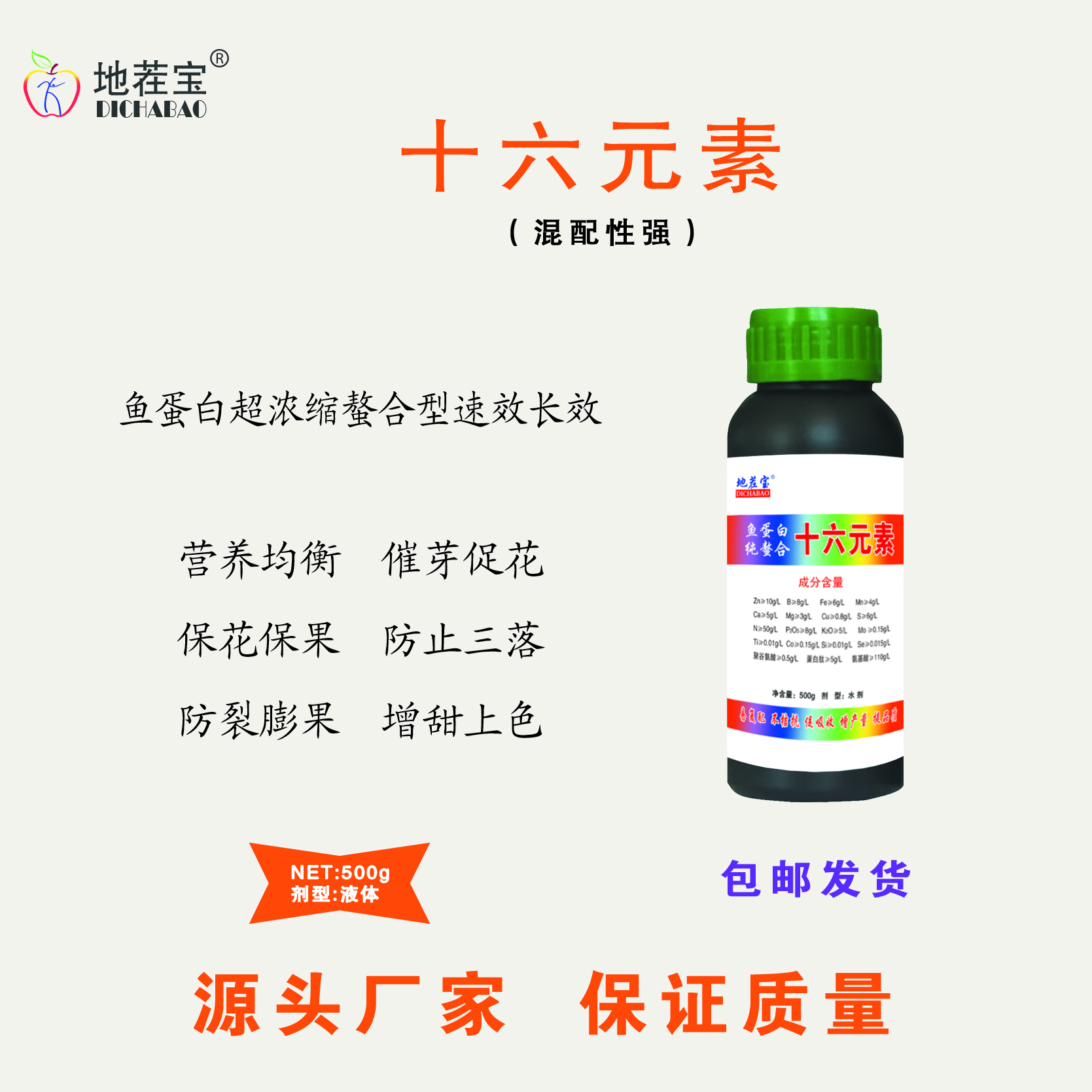 十六元素生根绿叶促花保果膨果增甜上色水溶肥料