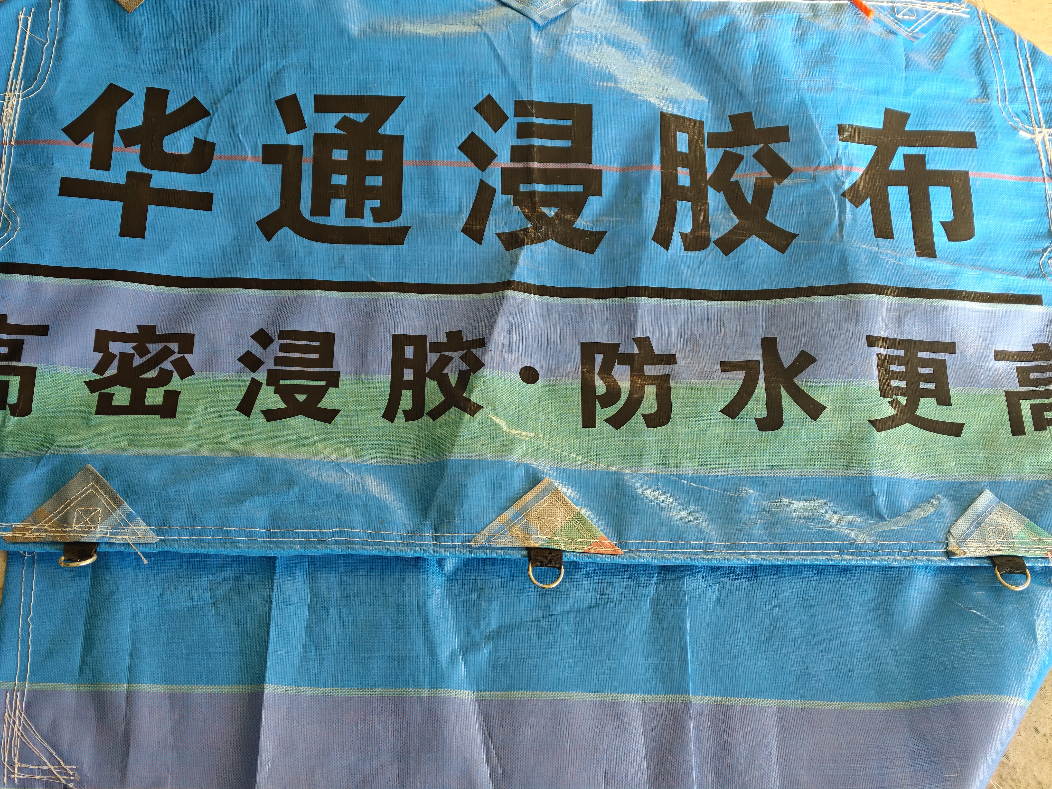 华通浸胶高密度防水更好防晒耐磨度高车用篷布盖货物