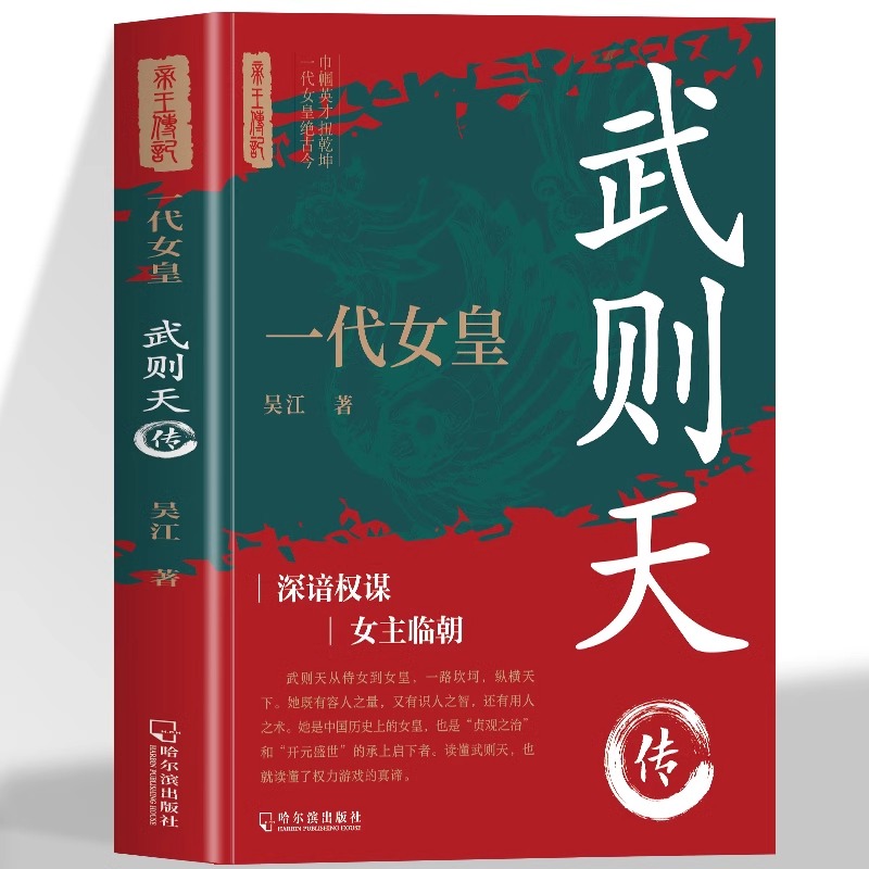 一代女皇武则天传嫔妃到帝王的人生武则天从侍女到女皇一路坎坷