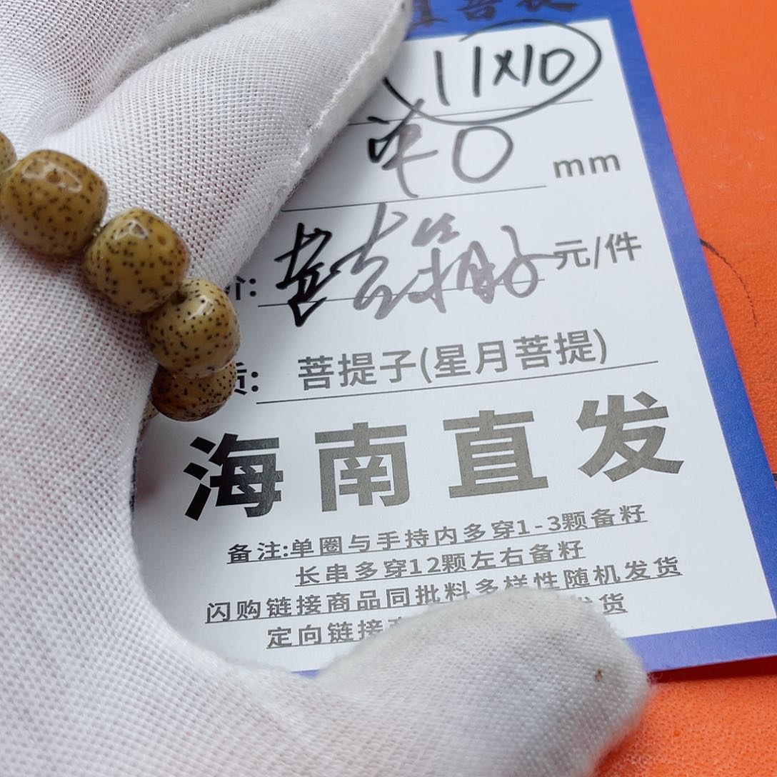 星月菩提手串11wwwwwwwww