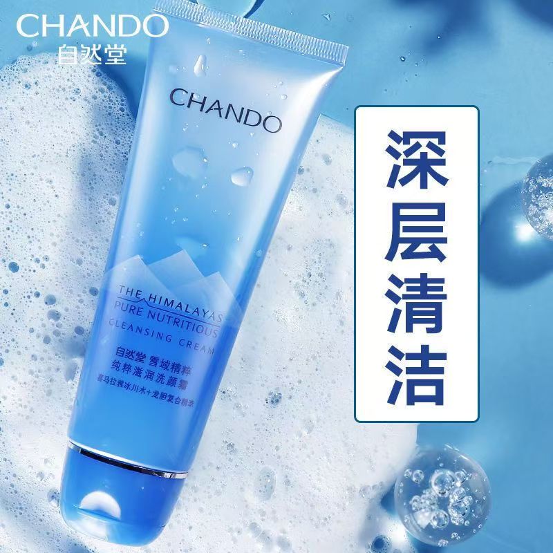 自然堂雪域舒缓保湿洗面奶125g洗卸二合一温和不刺激不紧绷洗面奶