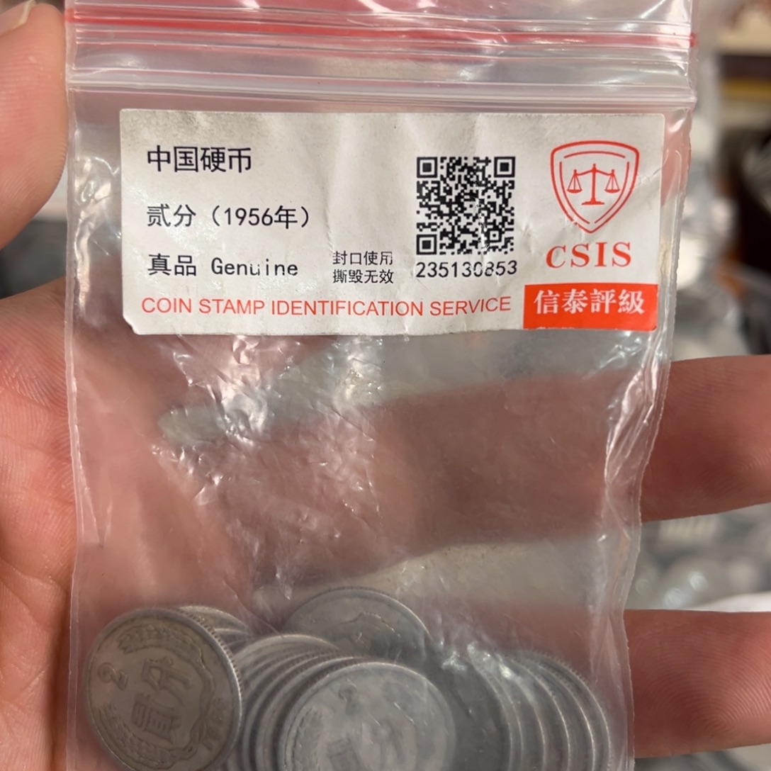 退市钱币562首发二十个